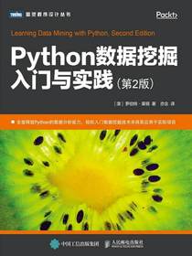 Python数据挖掘入门与实践（第2版）