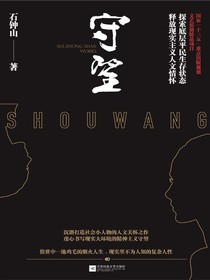 守望