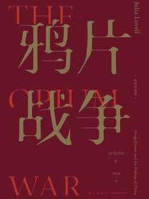 鸦片战争