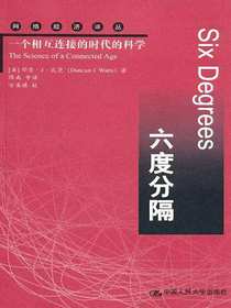 六度分隔——一个相互连接的时代的科学