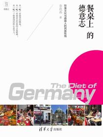 餐桌上的德意志：饮食文化与德国人的民族性格