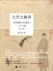 大学之修养