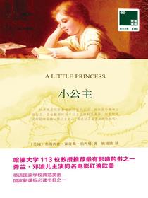 小公主（双语译林）