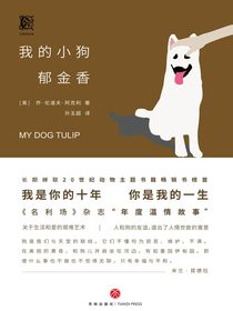 我的小狗郁金香