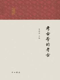 考古学的考古