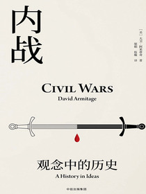 内战：观念中的历史