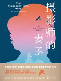 摄影师的妻子