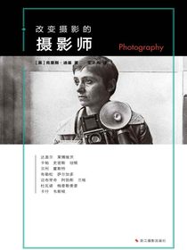 改变摄影的摄影师