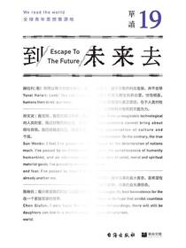 单读.19,到未来去