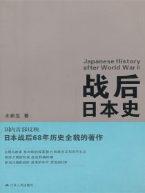 战后日本史
