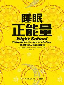 睡眠正能量