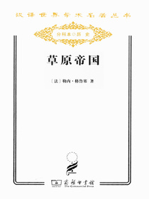 草原帝国：全两册