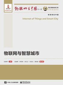 物联网与智慧城市