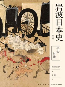 平安时代（岩波日本史第三卷）