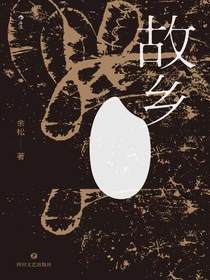 故乡
