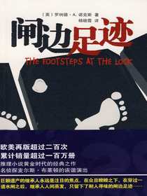 闸边足迹