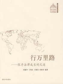 行万里路：探寻法律成长的足迹