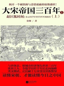 赵匡胤时间：公元927年至976年军政故实.上