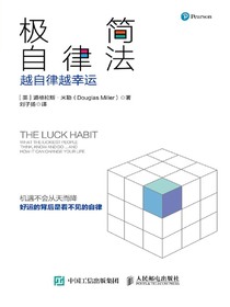 极简自律法：越自律越幸运