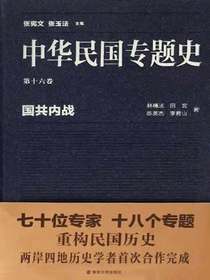 国共内战