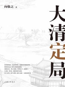 大清定局