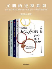 上帝之饮：六个瓶子里的历史