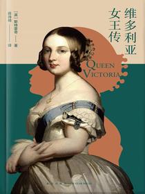 维多利亚女王传