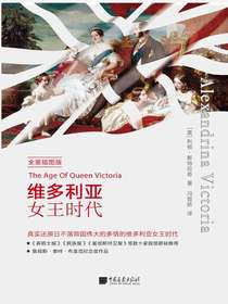 维多利亚女王时代