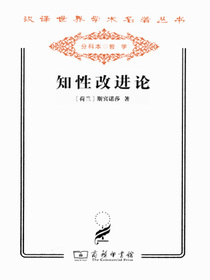 知性改进论