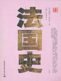 法国史