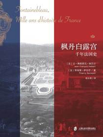 枫丹白露宫：千年法国史
