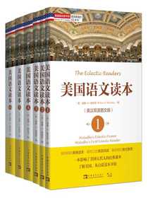 美国语文读本1（英汉双语图文版）