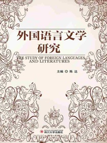 外国语言文学研究