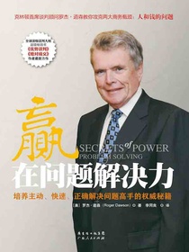 赢在问题解决力