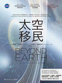 太空移民