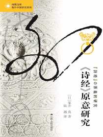 诗经原意研究（海外中国研究丛书）