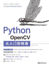 PythonOpenCV从入门到精通