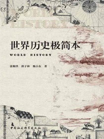 世界历史极简本