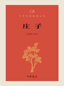 庄子——中华经典指掌文库