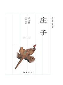 庄子