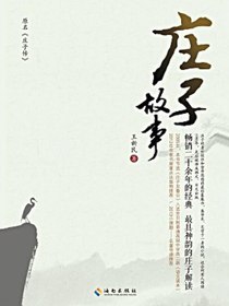 庄子故事
