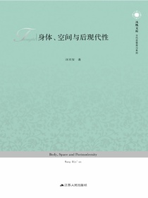 身体、空间与后现代性