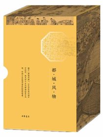 都城风物（全四册）