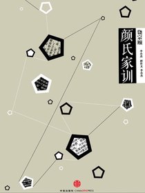 中信国学大典：颜氏家训