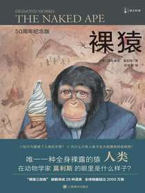 裸猿