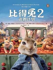 比得兔官方电影小说2：逃跑计划（中英双语）