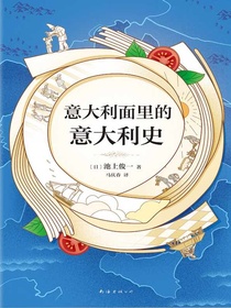 意大利面里的意大利史
