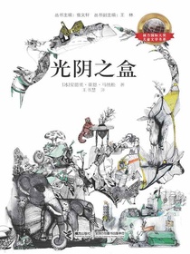 光阴之盒