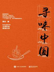 寻味中国