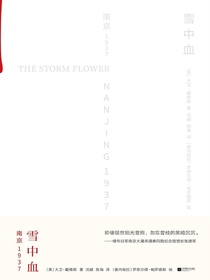 雪中血：南京，1937